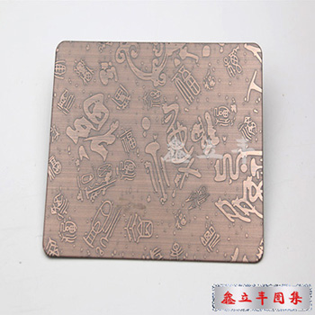 201拉丝蚀刻红古铜发黑